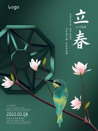 24节气立春春季新春春天海报模板PSD分层设计素材源文件模板