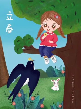 24节气立春春季新春春天海报模板PSD分层设计素材源文件模板