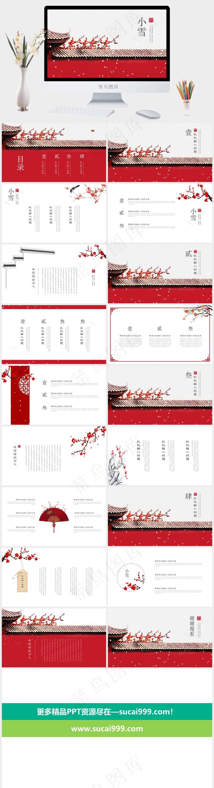 小雪插画简约PPT模板ppt模版