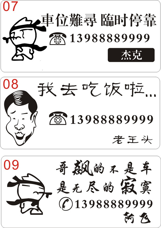 挪车牌7-9cdr矢量模版下载