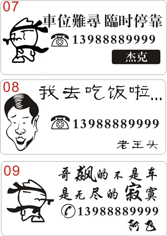 挪车牌7-9cdr矢量模版下载