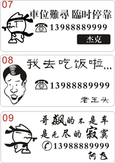 挪车牌7-9 挪车牌7-9