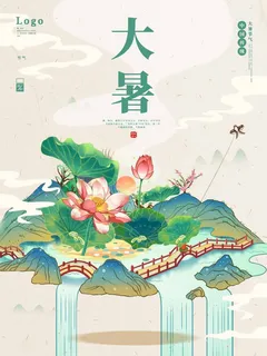 大暑 大暑宣传海报 大暑 大暑宣传海报