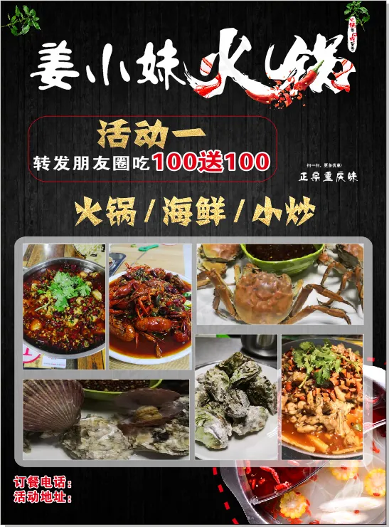 火锅 炝锅鱼 宣传页 cdr矢量模版下载