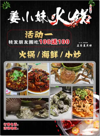 火锅 炝锅鱼 宣传页 