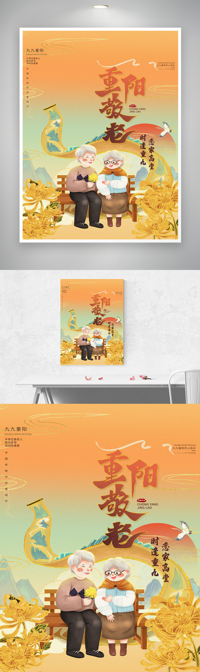 创新重阳活动宣传海报图片
