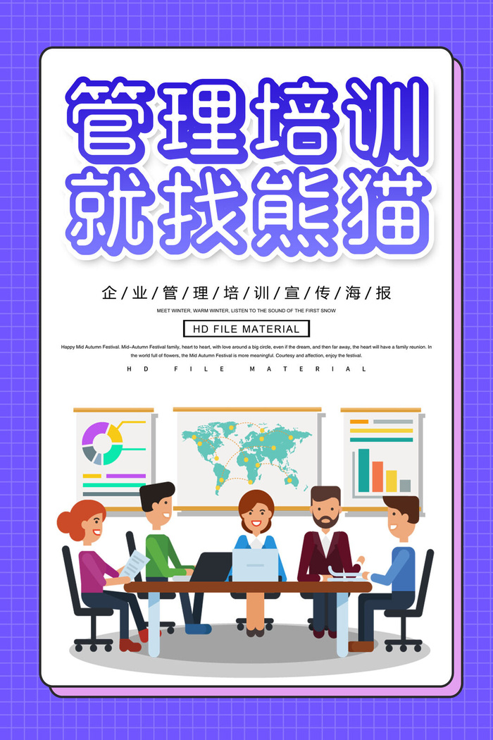 管理能力商务培训海报PSD素材psd模版下载