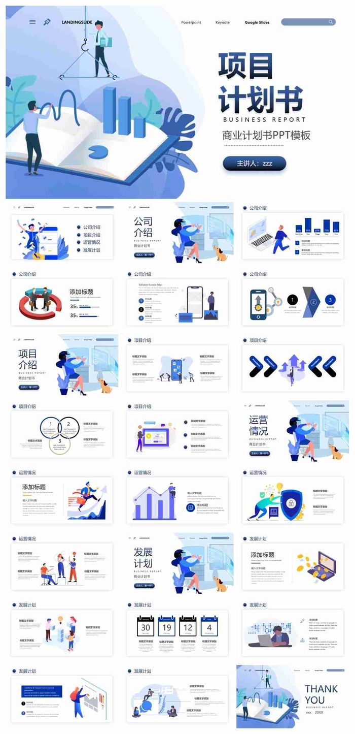 蓝色矢量商务风商业融资计划书PPT模板