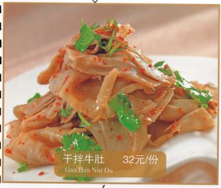 1009LC-0165干拌牛肚