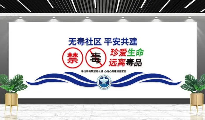 禁毒展板文化墙ai矢量模版下载