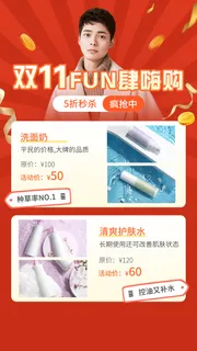 双十一促销产品营销手机海报