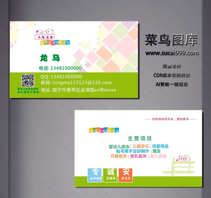 G0128-服务名片-绿色cdr矢量模版下载