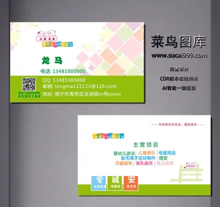 G0128-服务名片-绿色