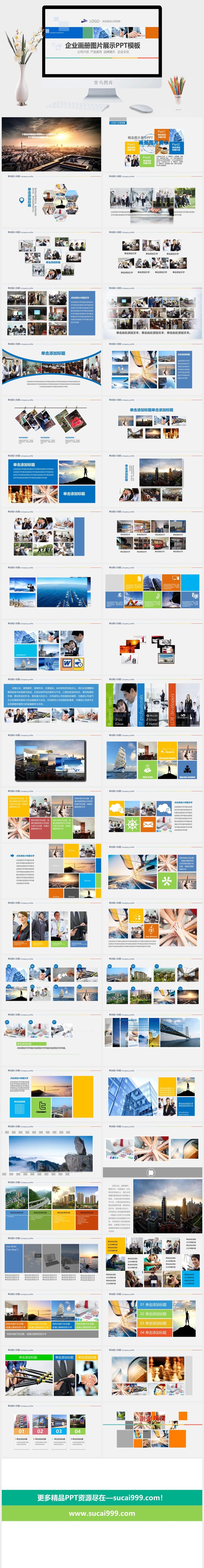 企业画册图片展示ppt模板