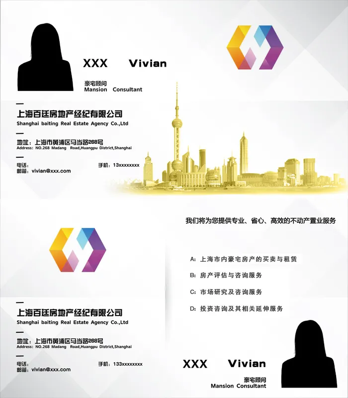 上海房地产名片 网络电子名片psd模版下载