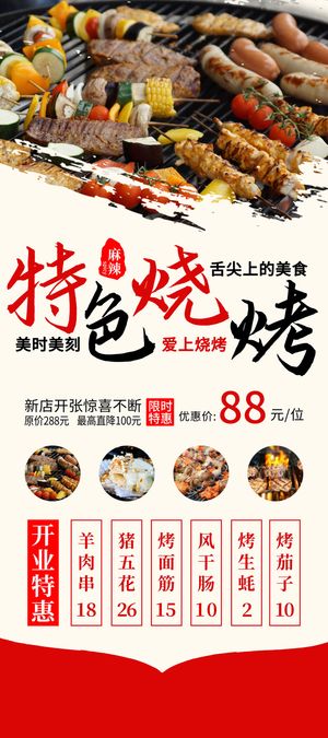 烤串 烧烤  烧烤展架 夜市小吃