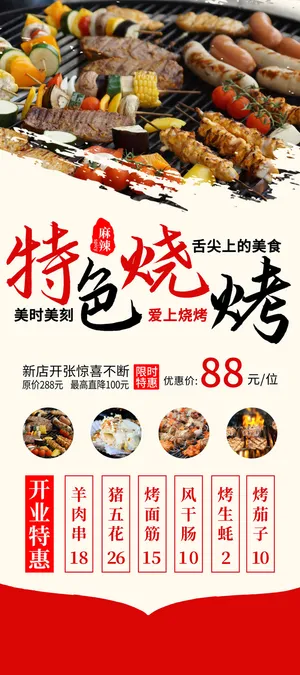 烤串 烧烤  烧烤展架 夜市小吃