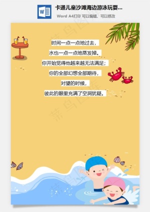 卡通儿童沙滩海边游泳玩耍信纸