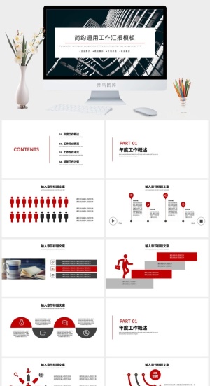 纯白背景极简约商务汇报通用ppt模板预览图