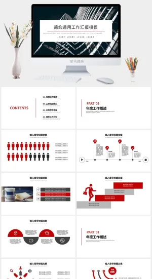 纯白背景极简约商务汇报通用ppt模板预览图