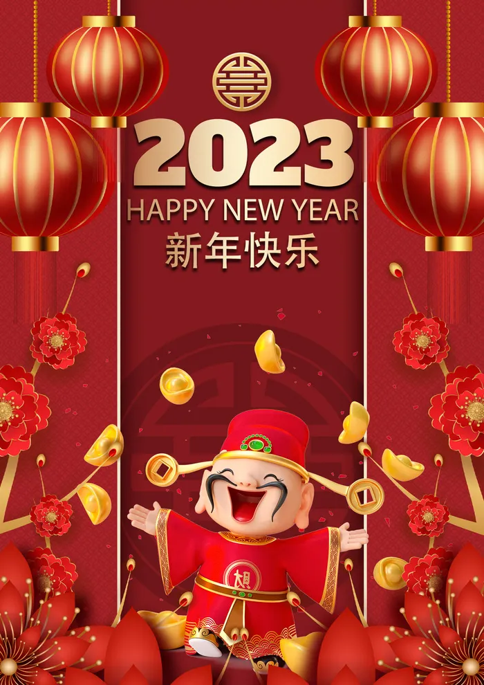 新年快乐2023年财神海报 psd模版下载