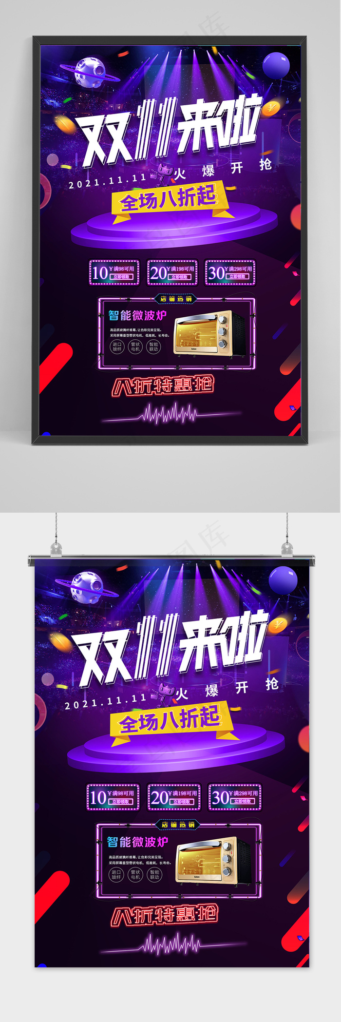 唯美紫色双十一海报psd模版下载