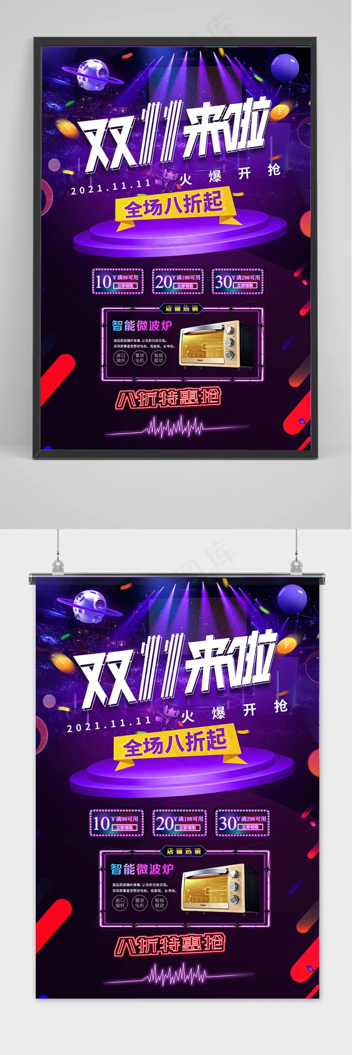唯美紫色双十一海报psd模版下载