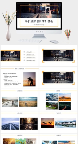 手机摄影PPT模板预览图