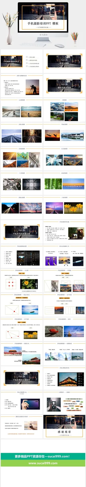 手机摄影PPT模板