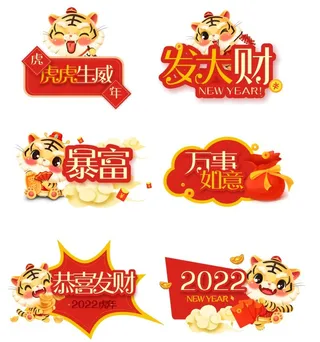 矢量创意简约虎年新年拍照道具手举牌KT板