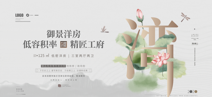 中国风水墨房地产海报psd模板