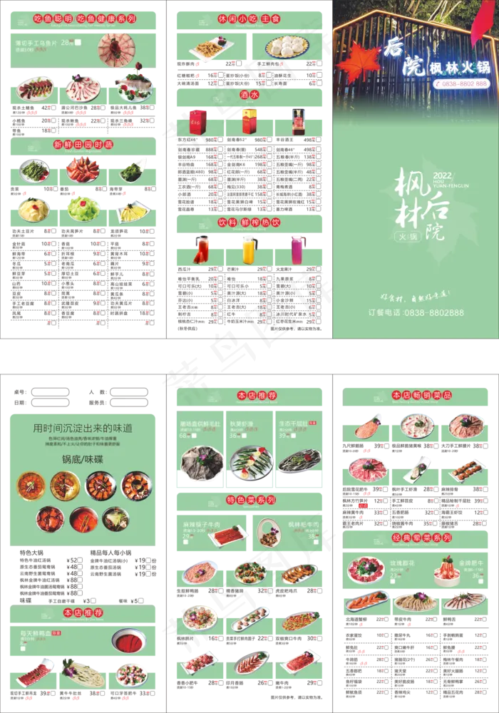 枫林后院火锅-菜单