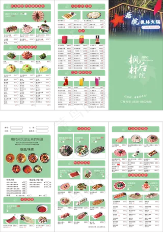 枫林后院火锅-菜单