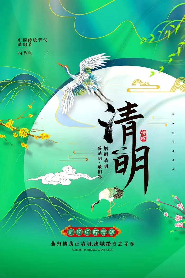 清明 清明节 清明节宣传海报psd模版下载