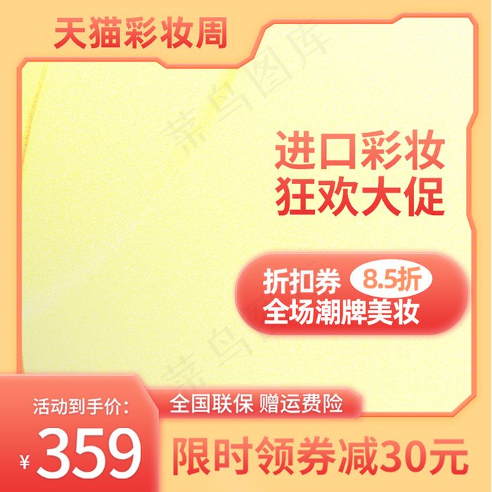 天猫彩妆周橘色玻璃质感主图psd模版下载