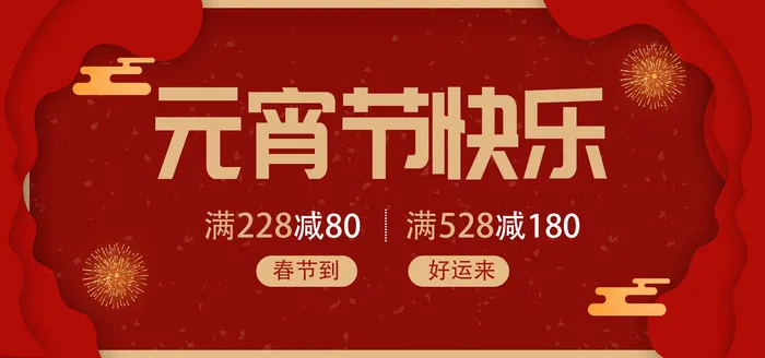 元宵节电商活动促销网页banner横幅大标题电商海报模板设计素材psd模版下载