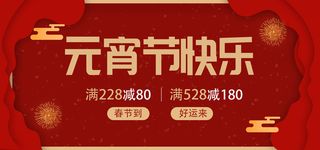 元宵节电商活动促销网页banner横幅大标题电商海报模板设计素材