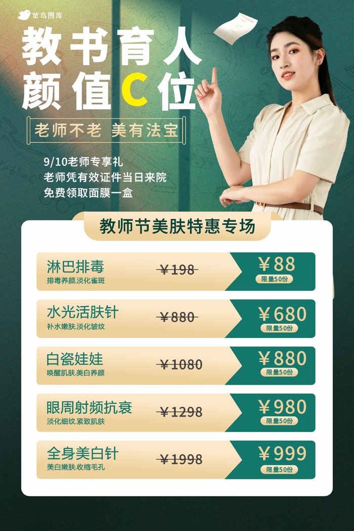 开学季创意教师节医美营销优惠人物海报