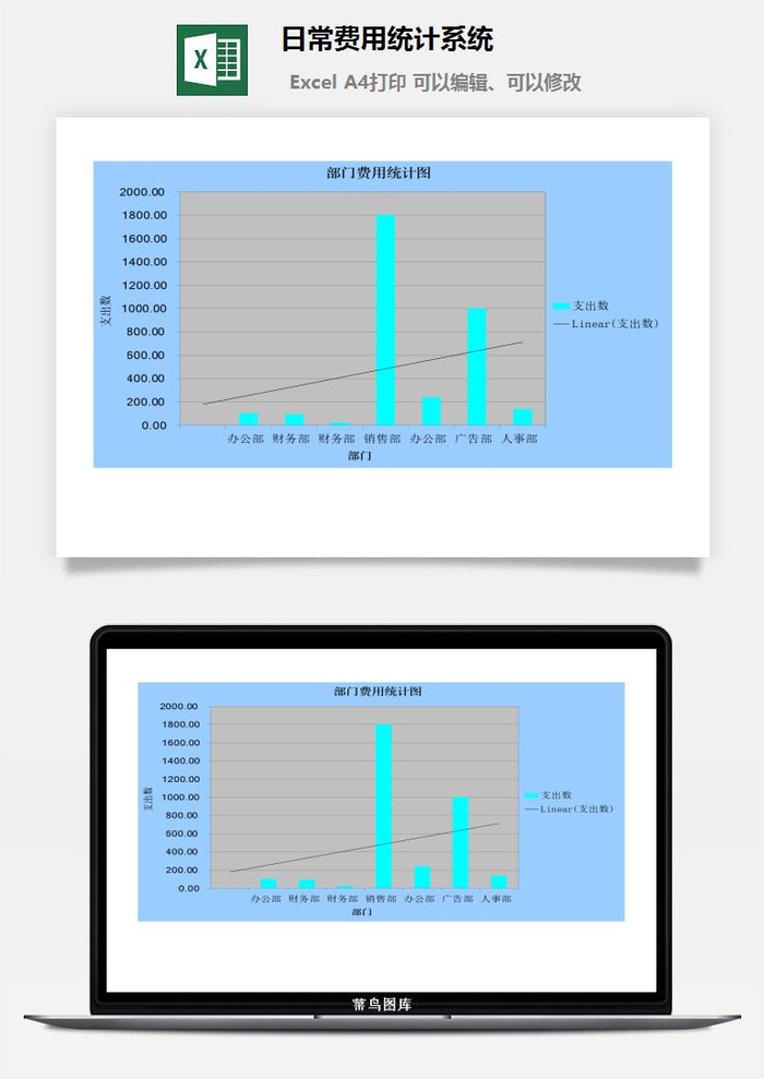 日常费用统计系统财务行政EXCEL模板