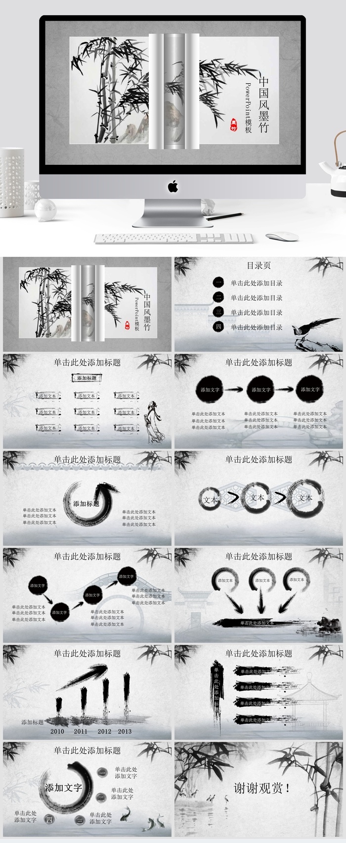 中国风清新通用PPT模板