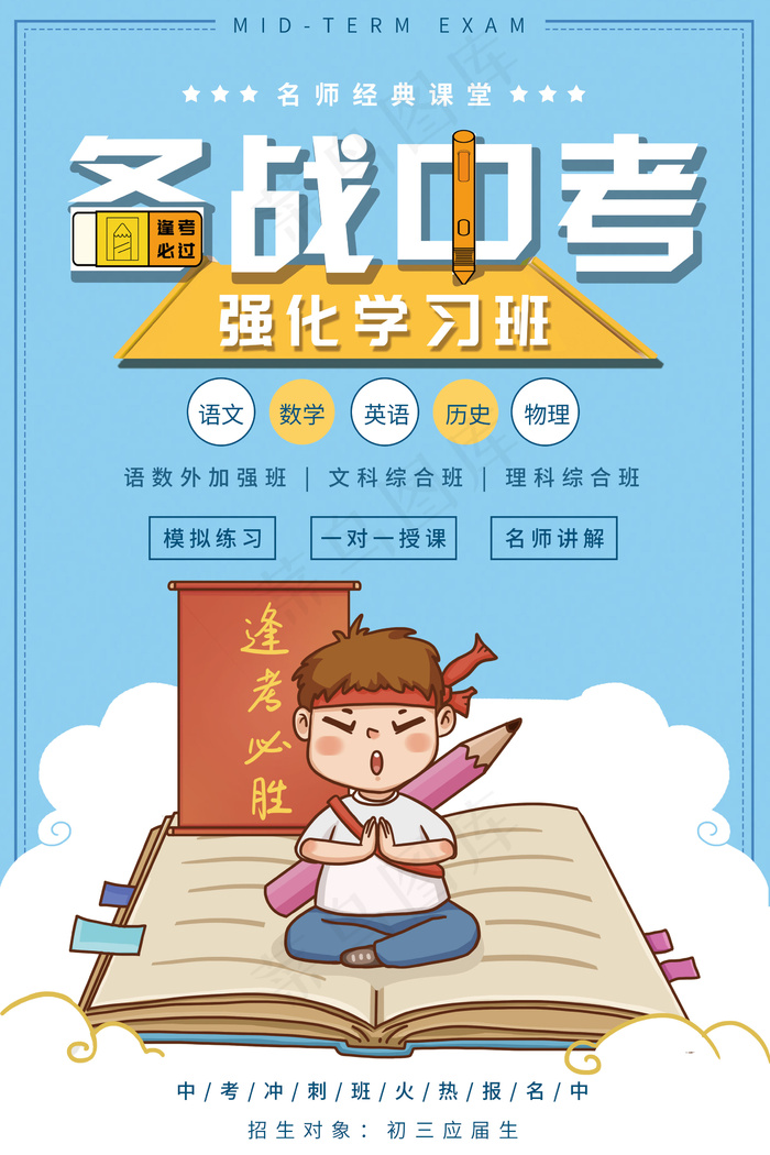 中考彩页 宣传psd模版下载