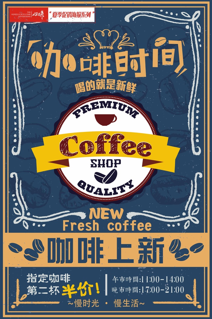 夏季促销咖啡海报