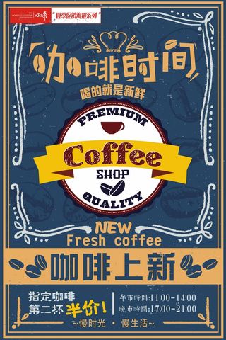 夏季促销咖啡海报