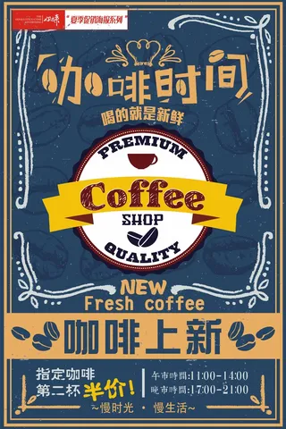 夏季促销咖啡海报