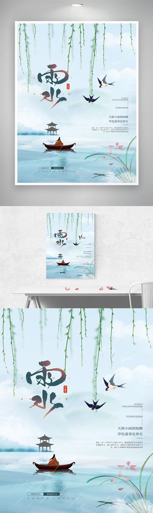 质感雨水二十四节气模板