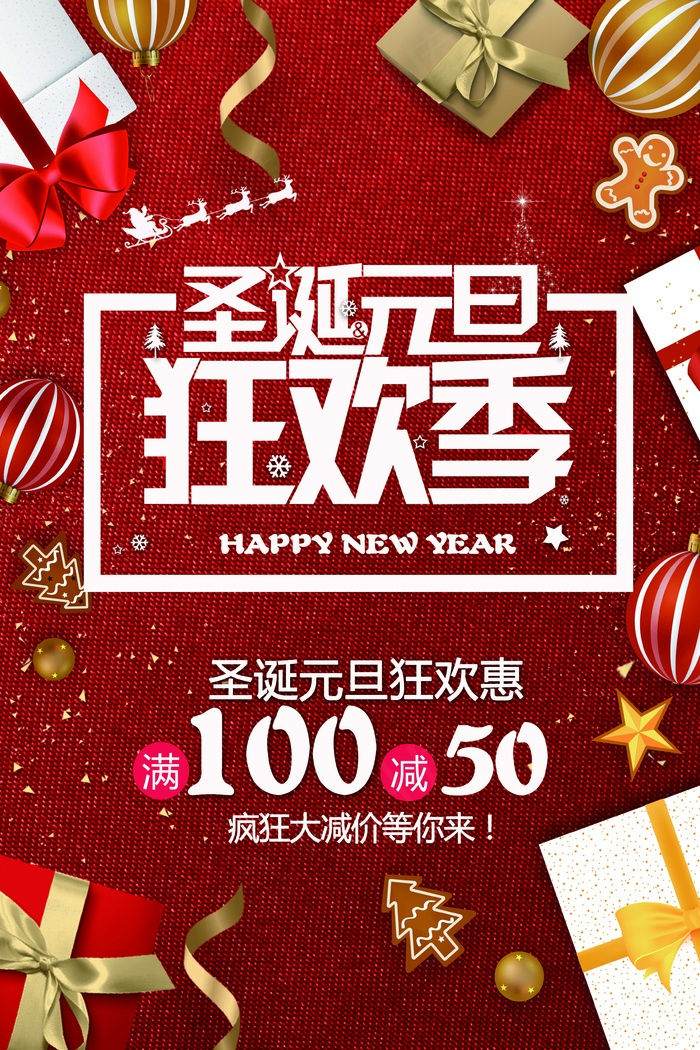 圣诞节 圣诞海报