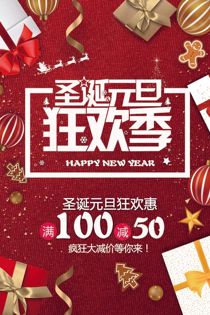 圣诞节 圣诞海报(undefinedxundefined)psd模版下载