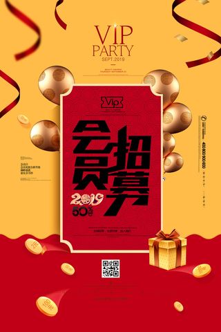 电商商场开业周年庆贵宾招募购物节宣传活动促销海报设计素材