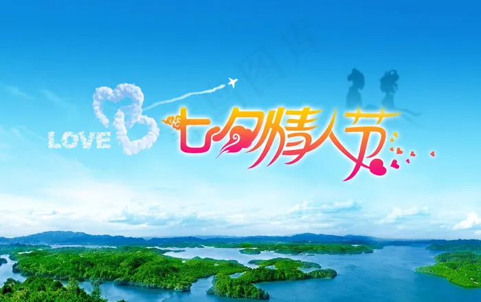 七夕情人节图片