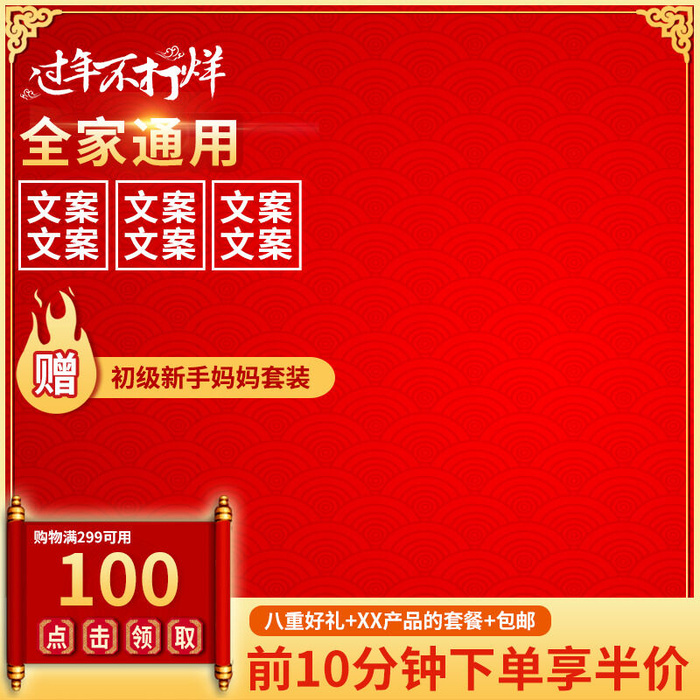 淘宝天猫电商春节年货节主图直通车psd模版下载